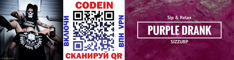 Codein напиток Lean (лин)  Купить где  Костерёво 